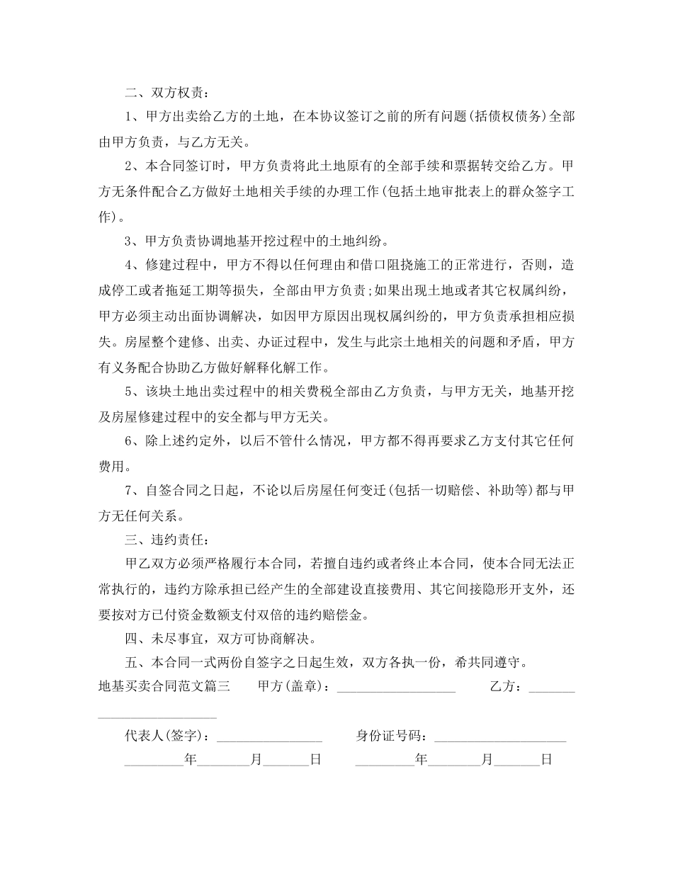 地基买卖合同_地基买卖合同范本 _第2页