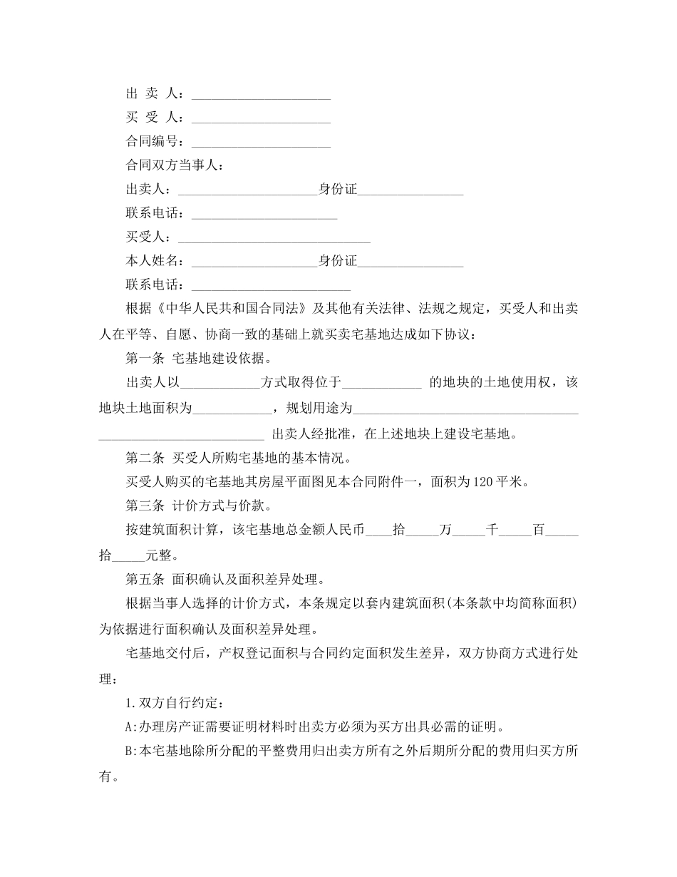 地基买卖合同_地基买卖合同范本 _第3页