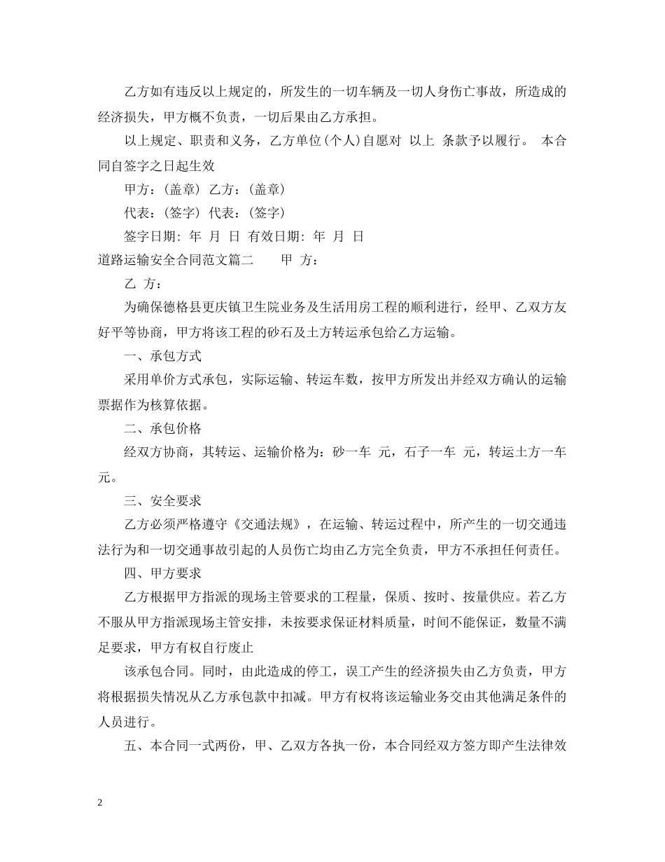 道路运输安全合同 _第2页