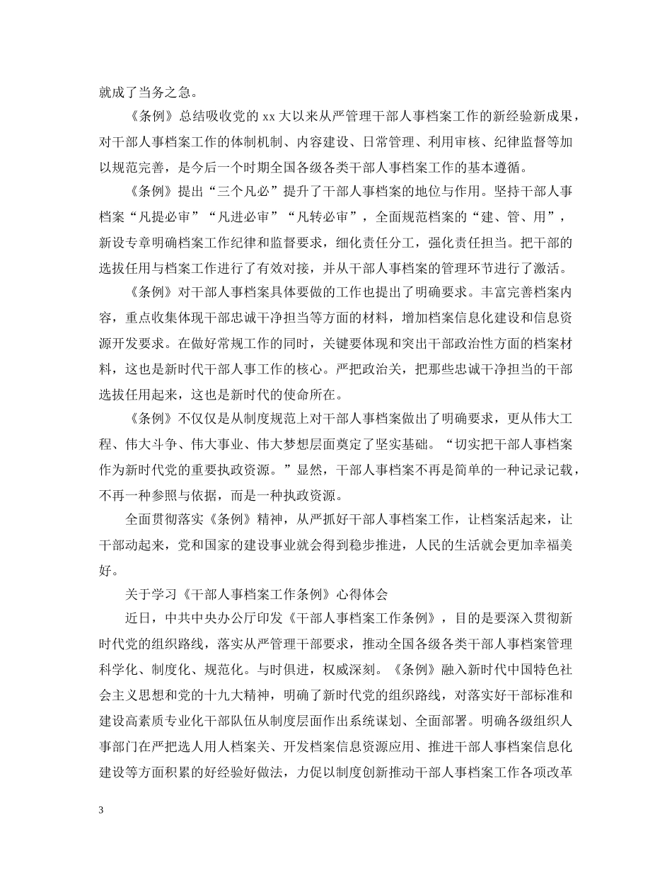 党支部工作条例学习体会范文_第3页