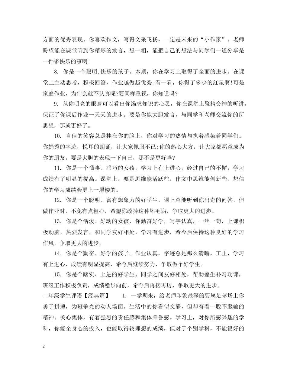 二年级学生评语集汇_第2页