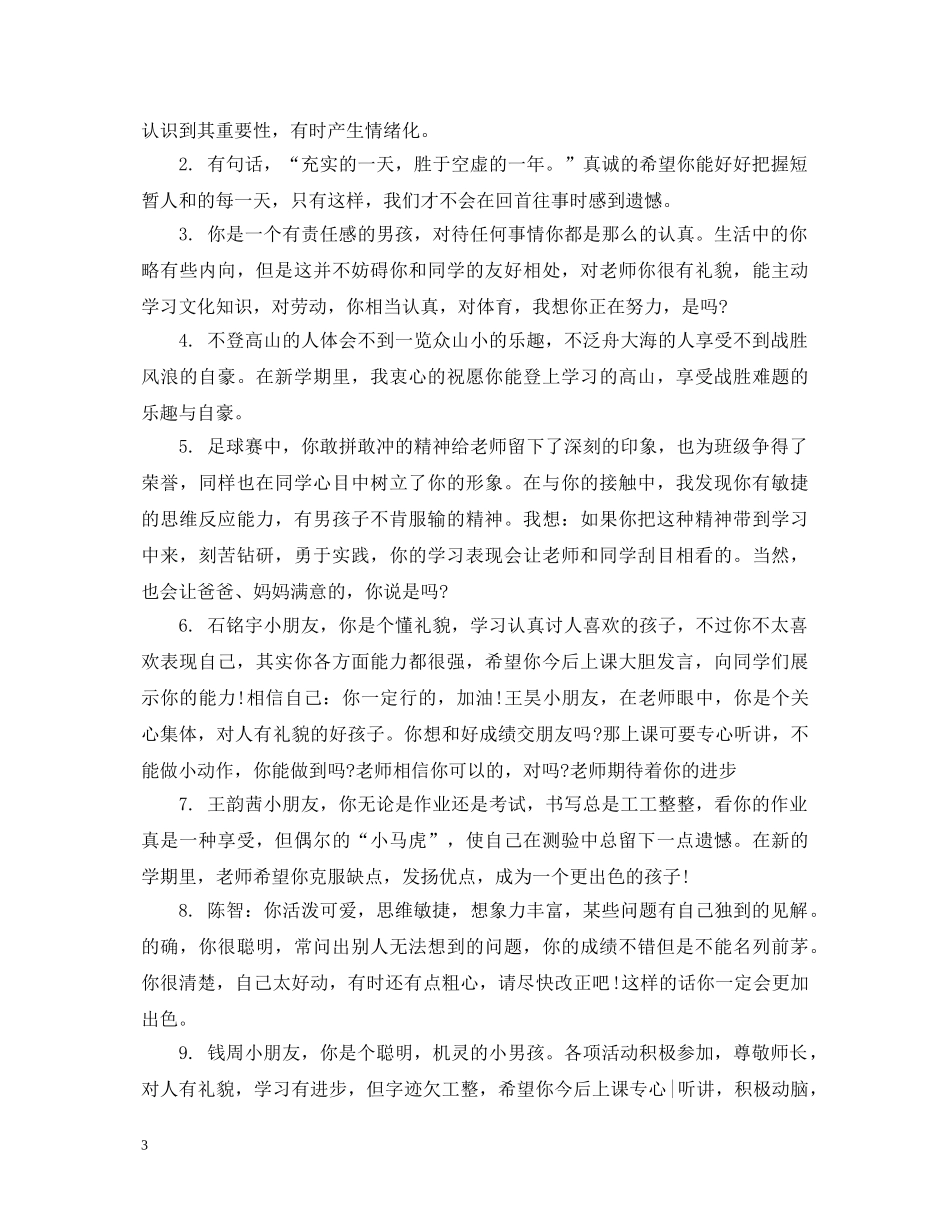 二年级学生评语集汇_第3页