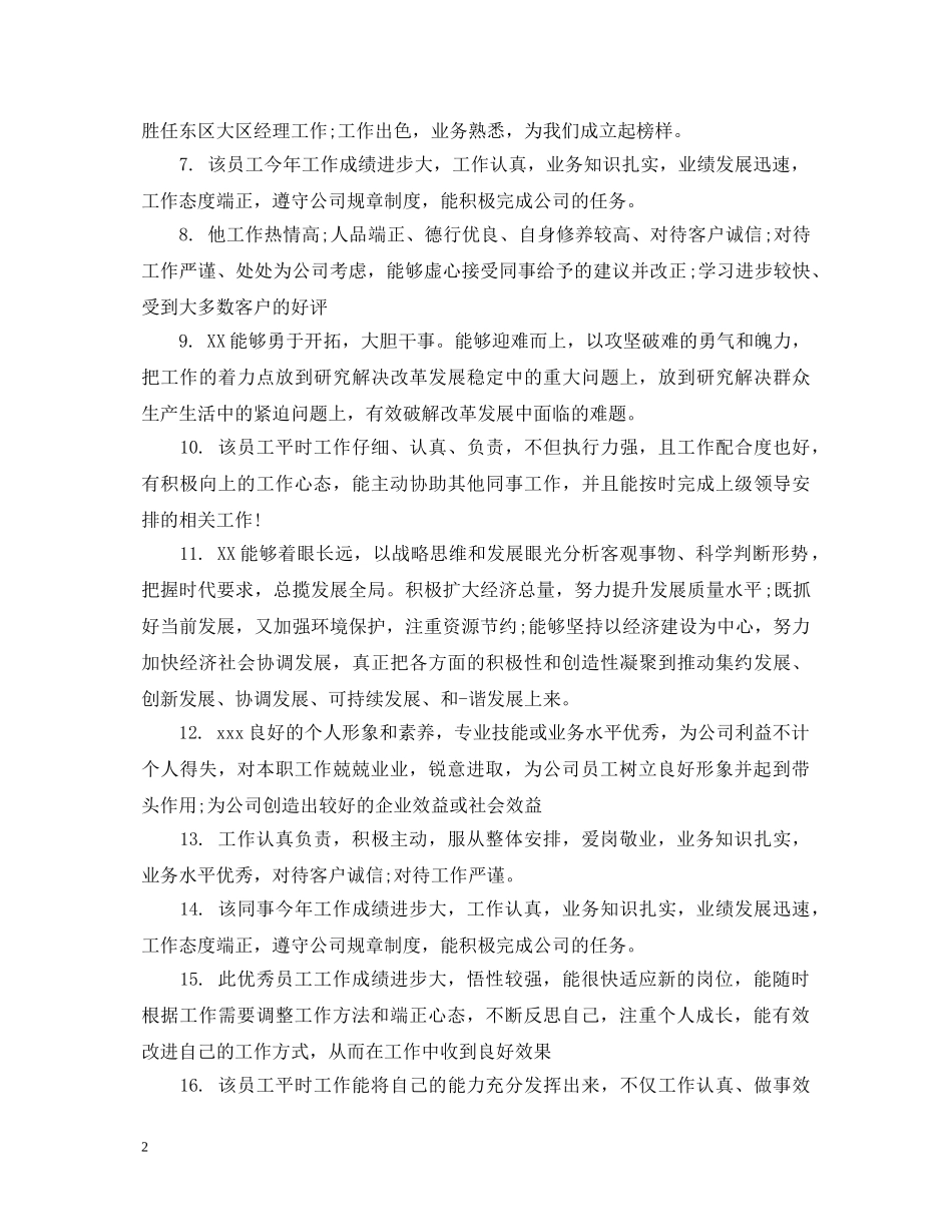 对同事的工作评语 _第2页