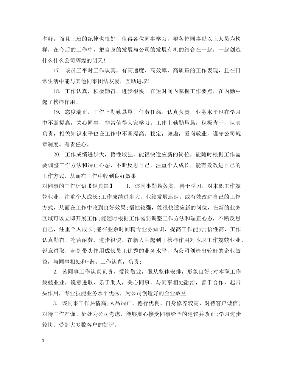 对同事的工作评语 _第3页