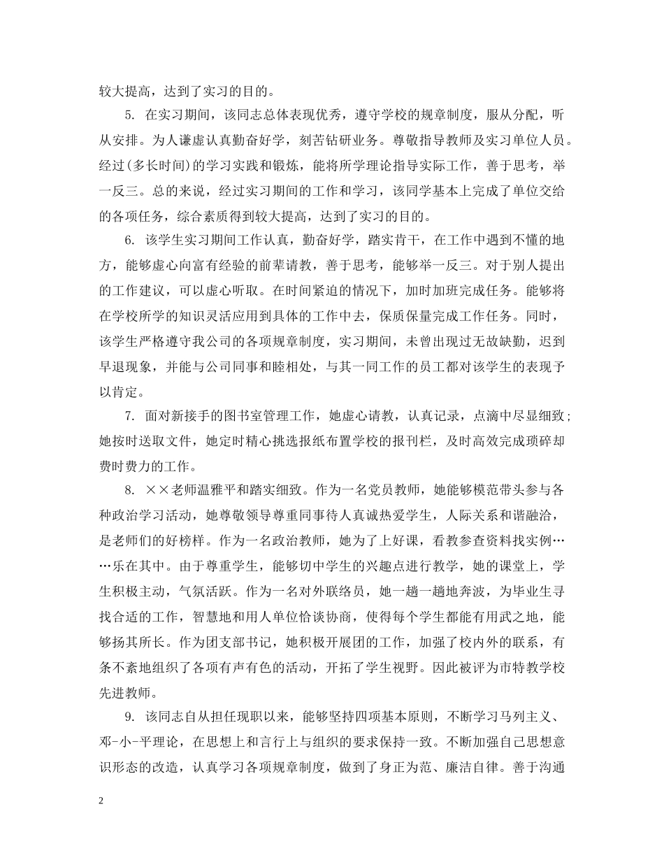 对老师教学评估评语 _第2页