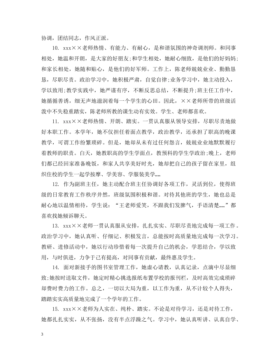 对老师教学评估评语 _第3页