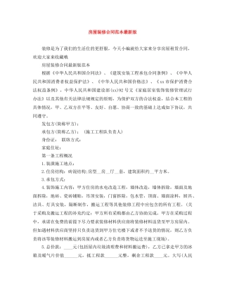 房屋装修合同范本最新版 