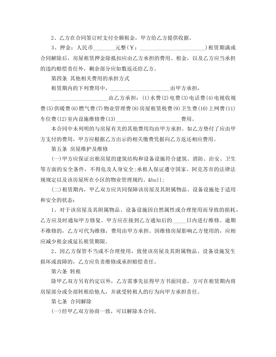 房屋租赁合同格式(标准版) _第2页