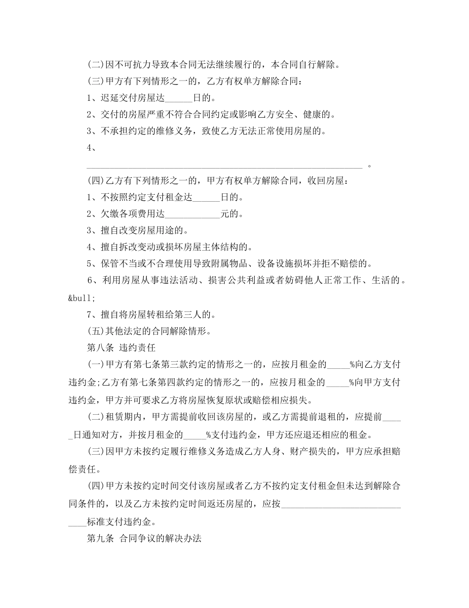 房屋租赁合同格式(标准版) _第3页