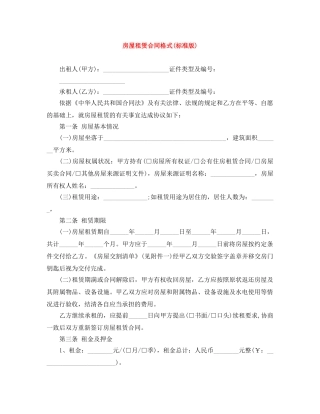 房屋租赁合同格式(标准版) 
