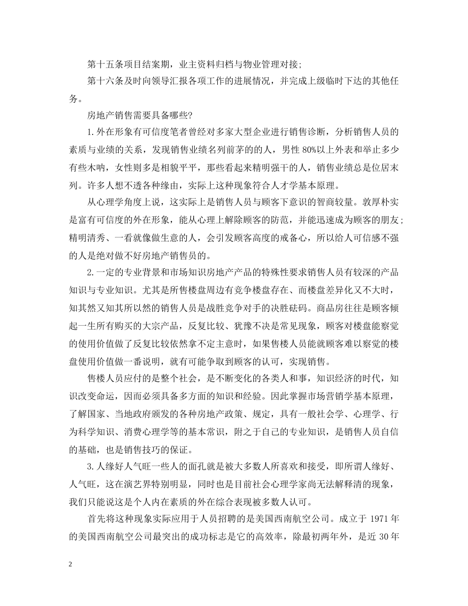 房地产销售秘书职责 _第2页