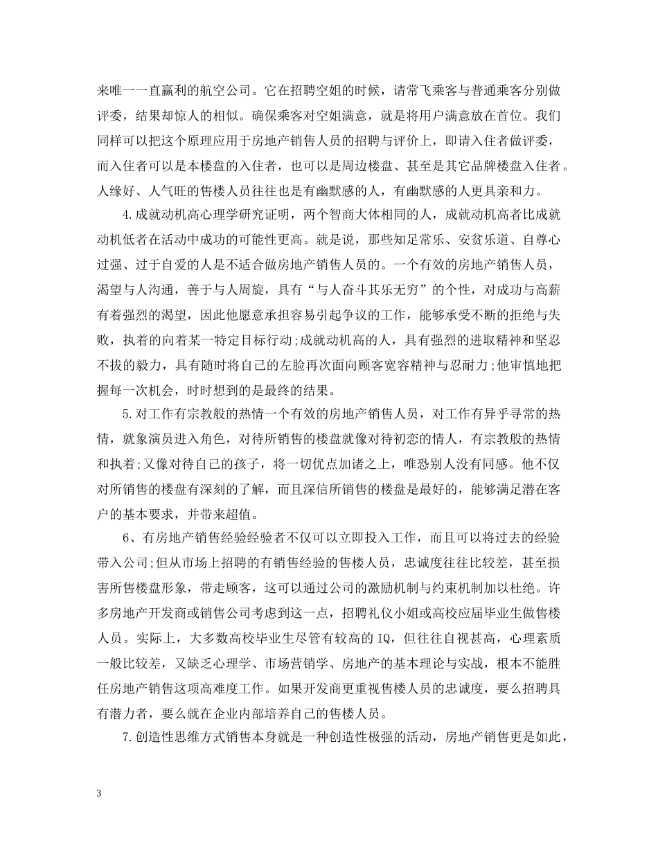 房地产销售秘书职责 _第3页