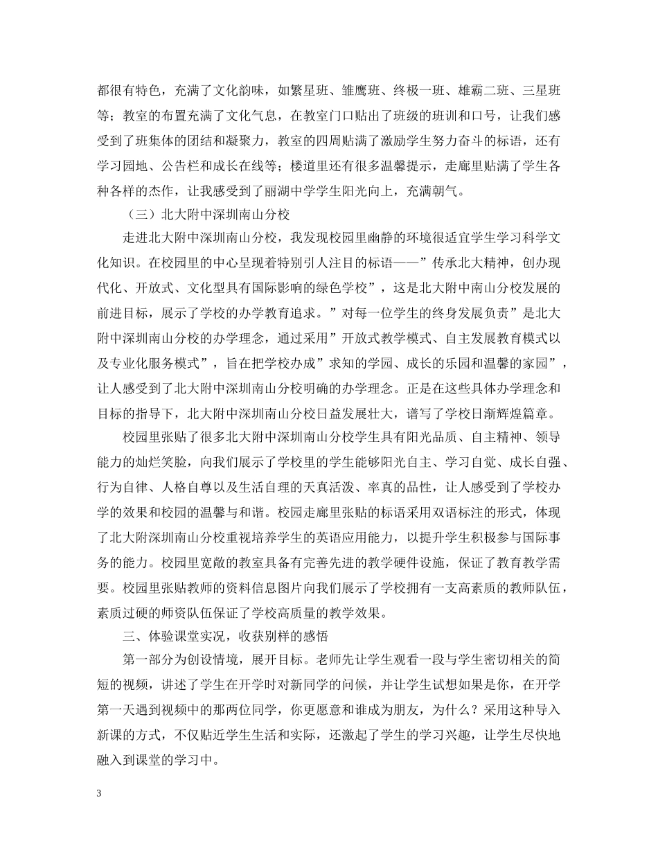 赴深圳学习考察报告范文 _第3页