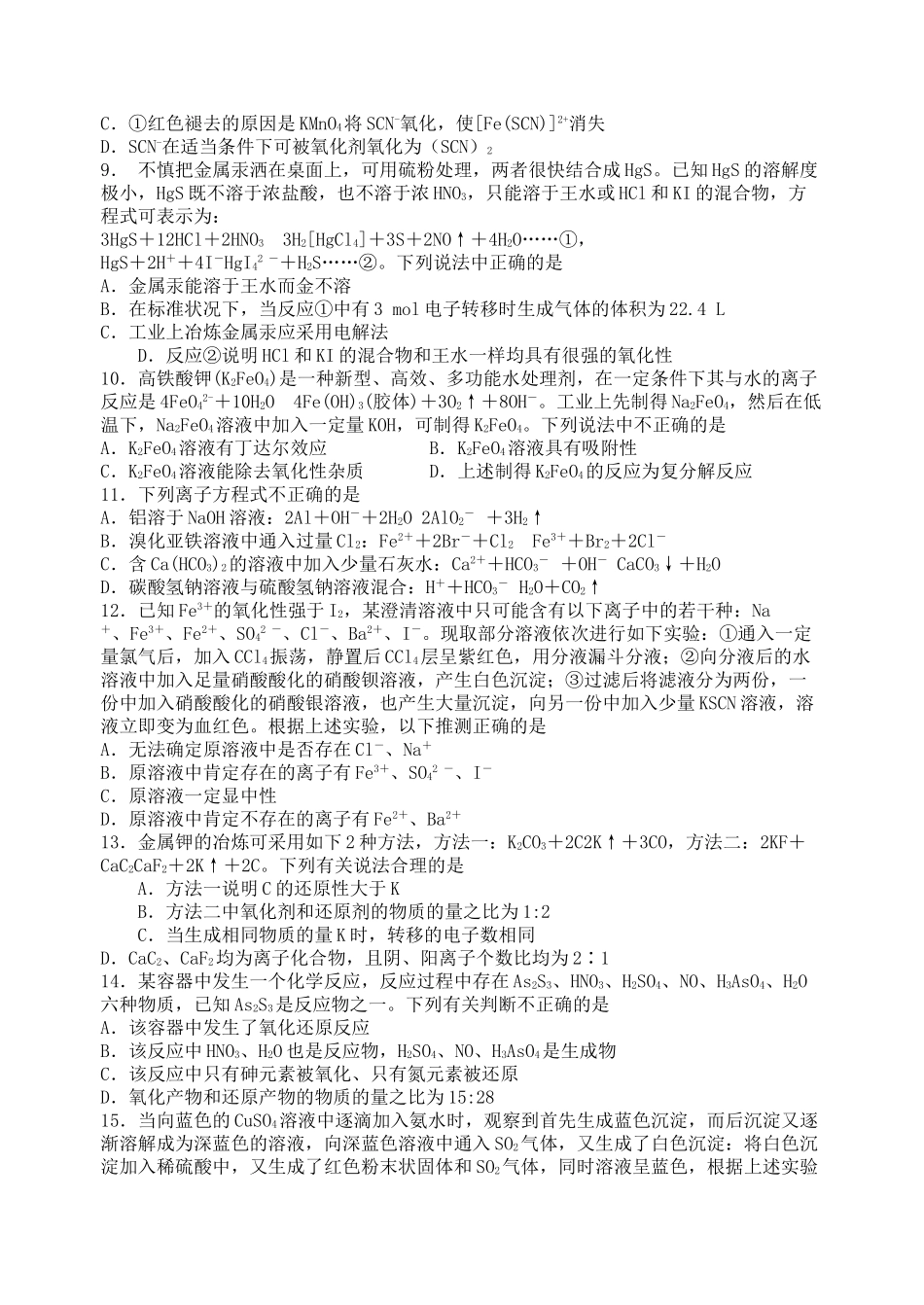 高考化学 第四单元 化学物质及其变化单元测试卷 新人教版 _第2页