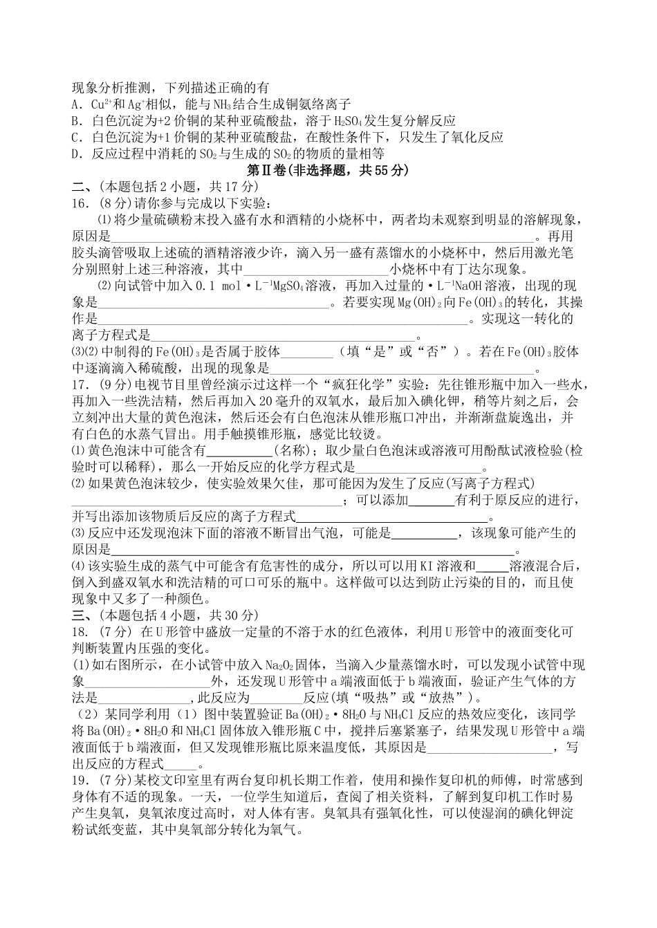 高考化学 第四单元 化学物质及其变化单元测试卷 新人教版 _第3页