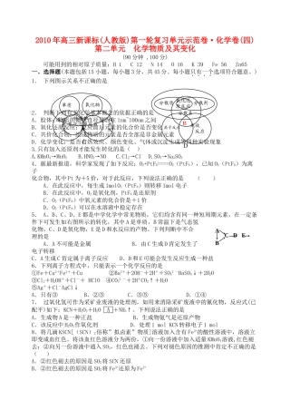 高考化学 第四单元 化学物质及其变化单元测试卷 新人教版 