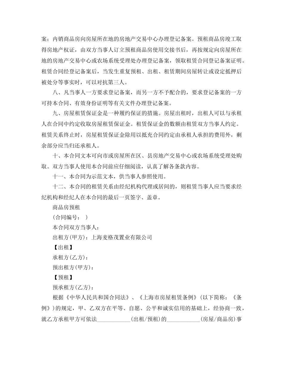 房屋租赁合同的详细范本 _第2页