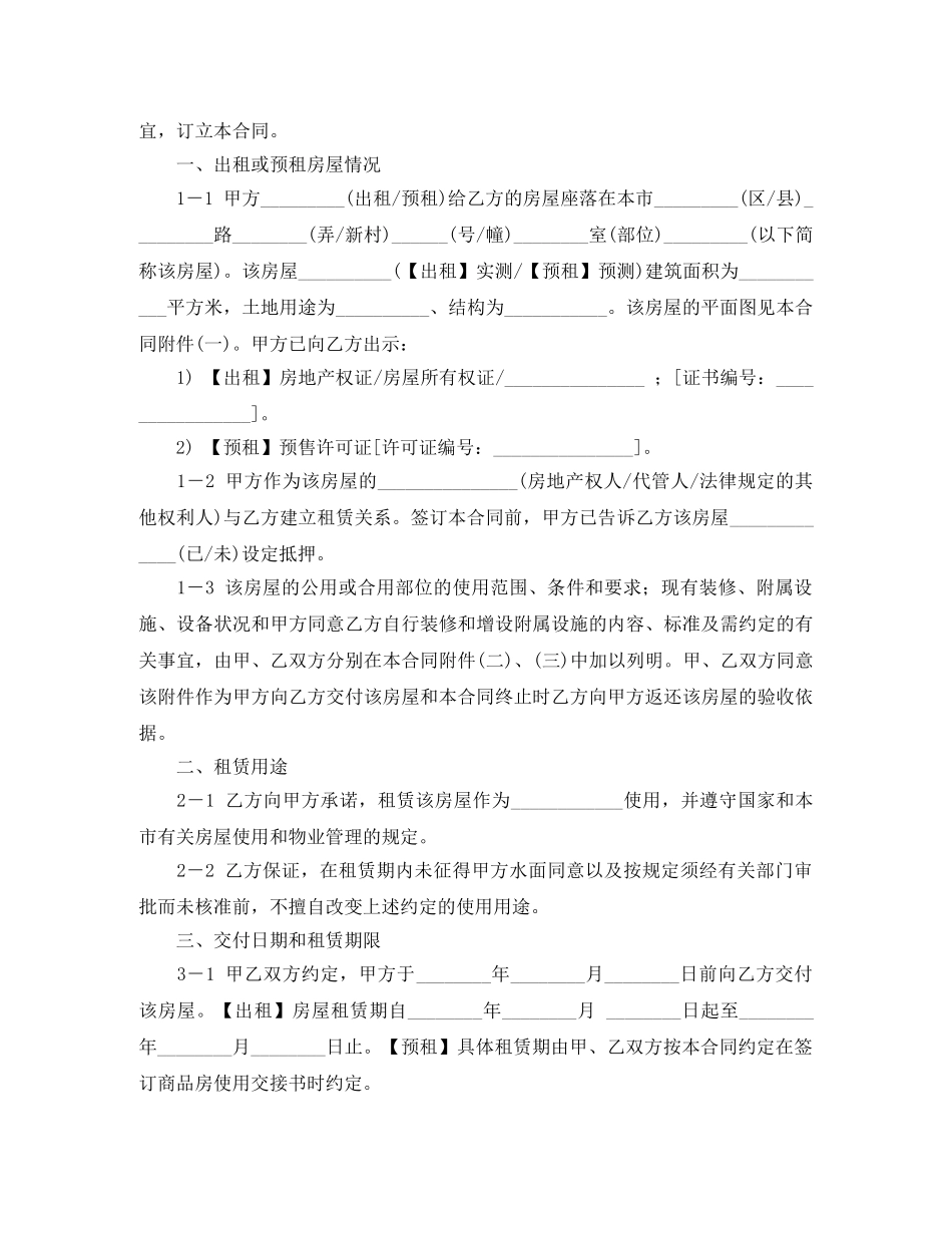 房屋租赁合同的详细范本 _第3页