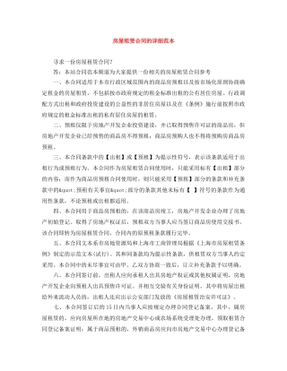 房屋租赁合同的详细范本 