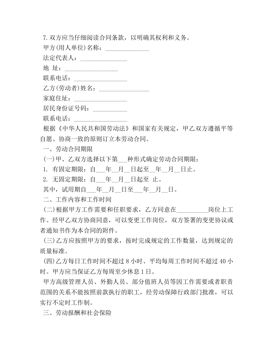 服务业劳动合同范本3篇 _第2页
