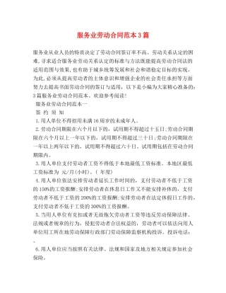 服务业劳动合同范本3篇 