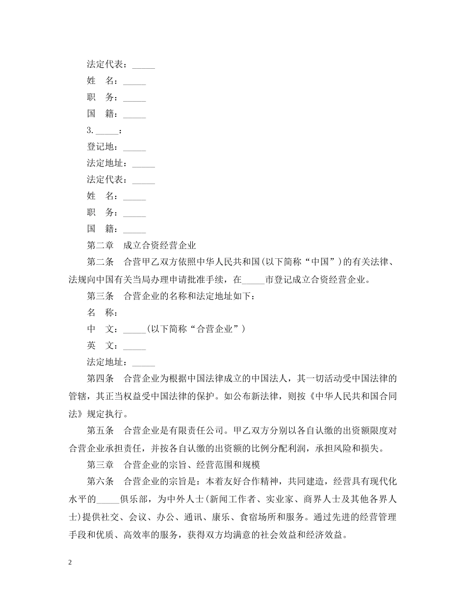 饭店经营合同范本 _第2页