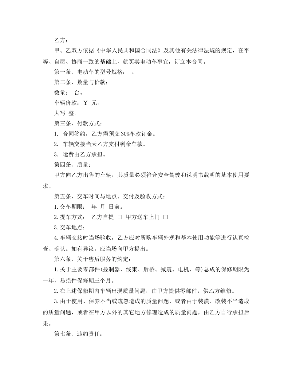电动车购销合同范本 _第2页