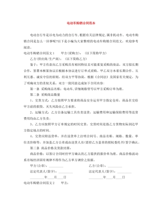 电动车购销合同范本 