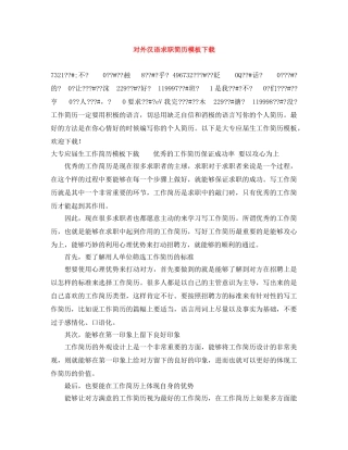 对外汉语求职简历模板下载 