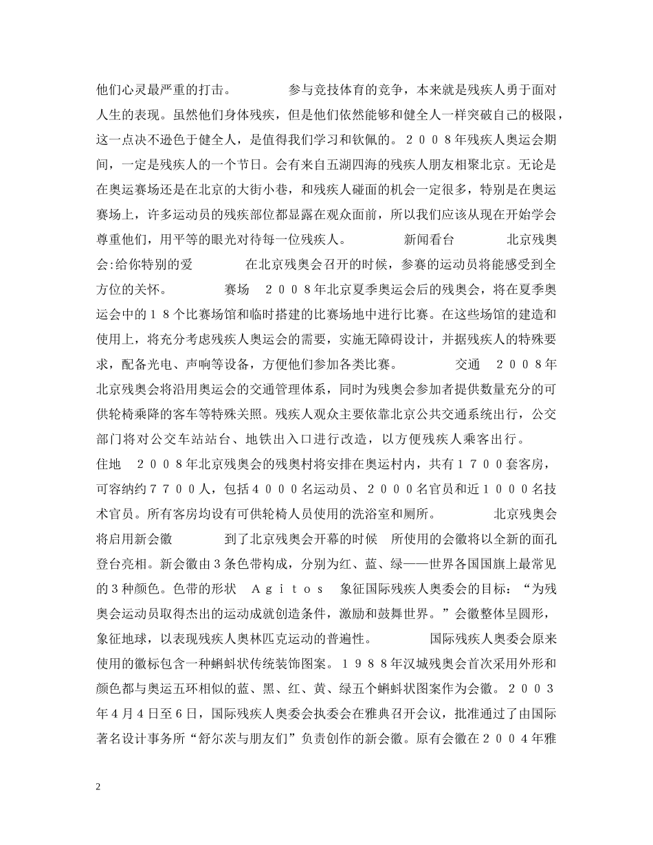 对残疾运动员称呼要礼貌 _第2页