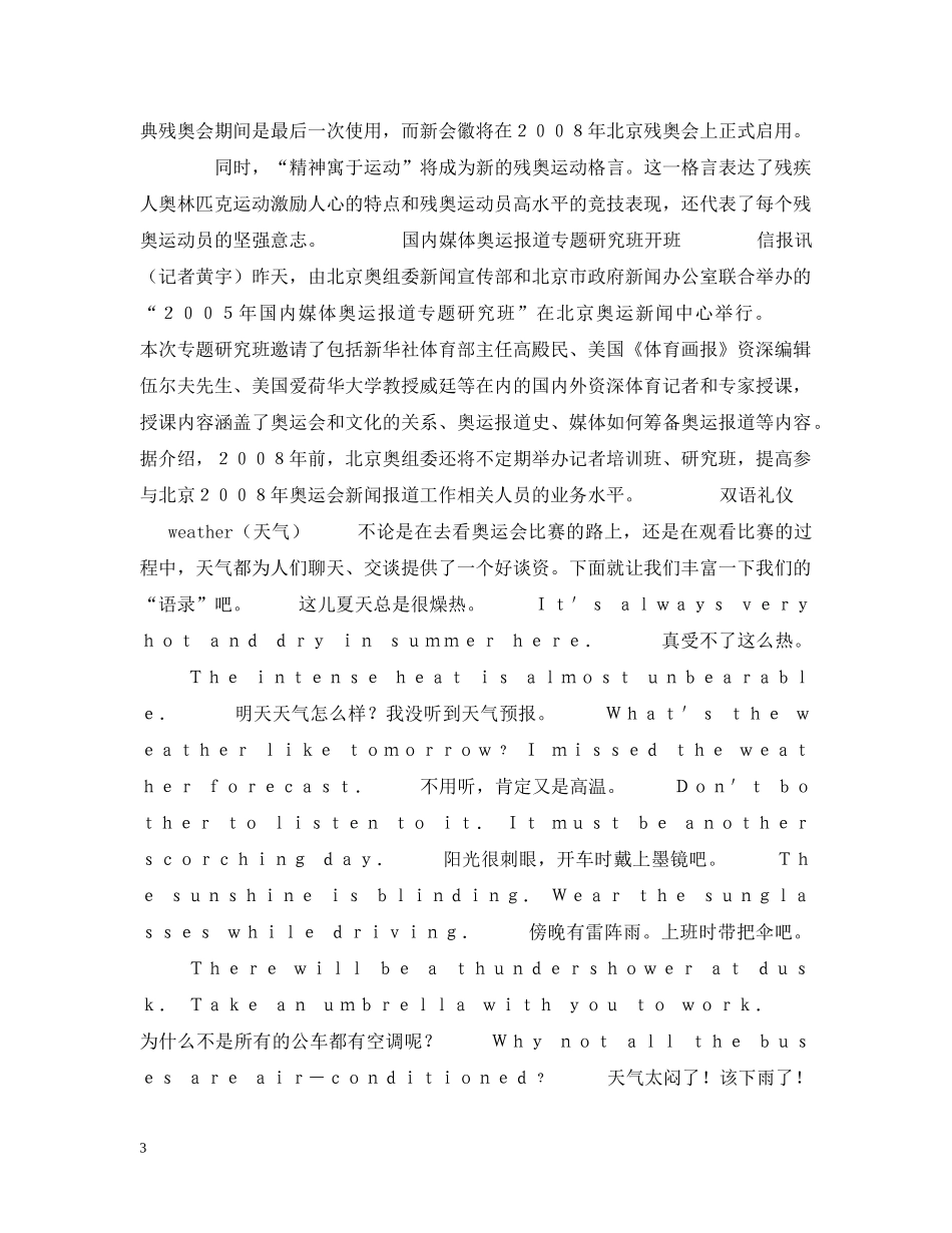 对残疾运动员称呼要礼貌 _第3页