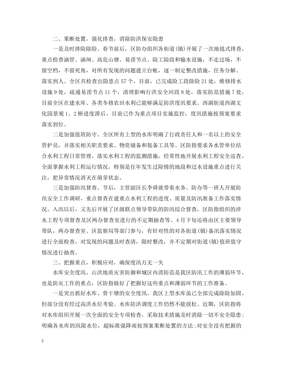 防汛抗旱准备情况汇报 _第2页