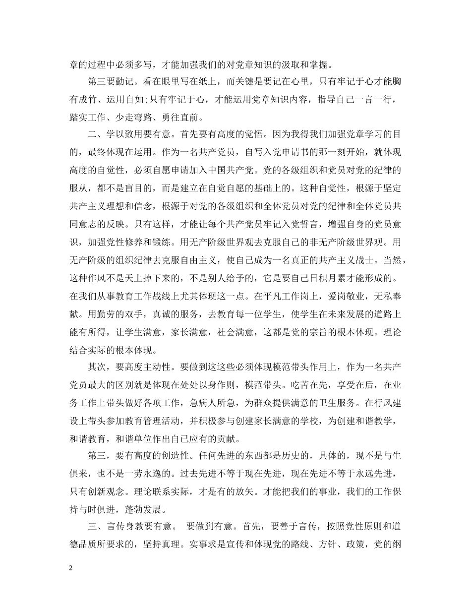 党章内容心得感想3篇_第2页