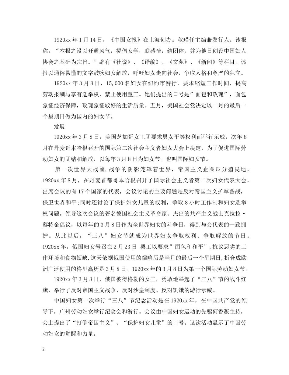 妇女节是几月几号 _第2页