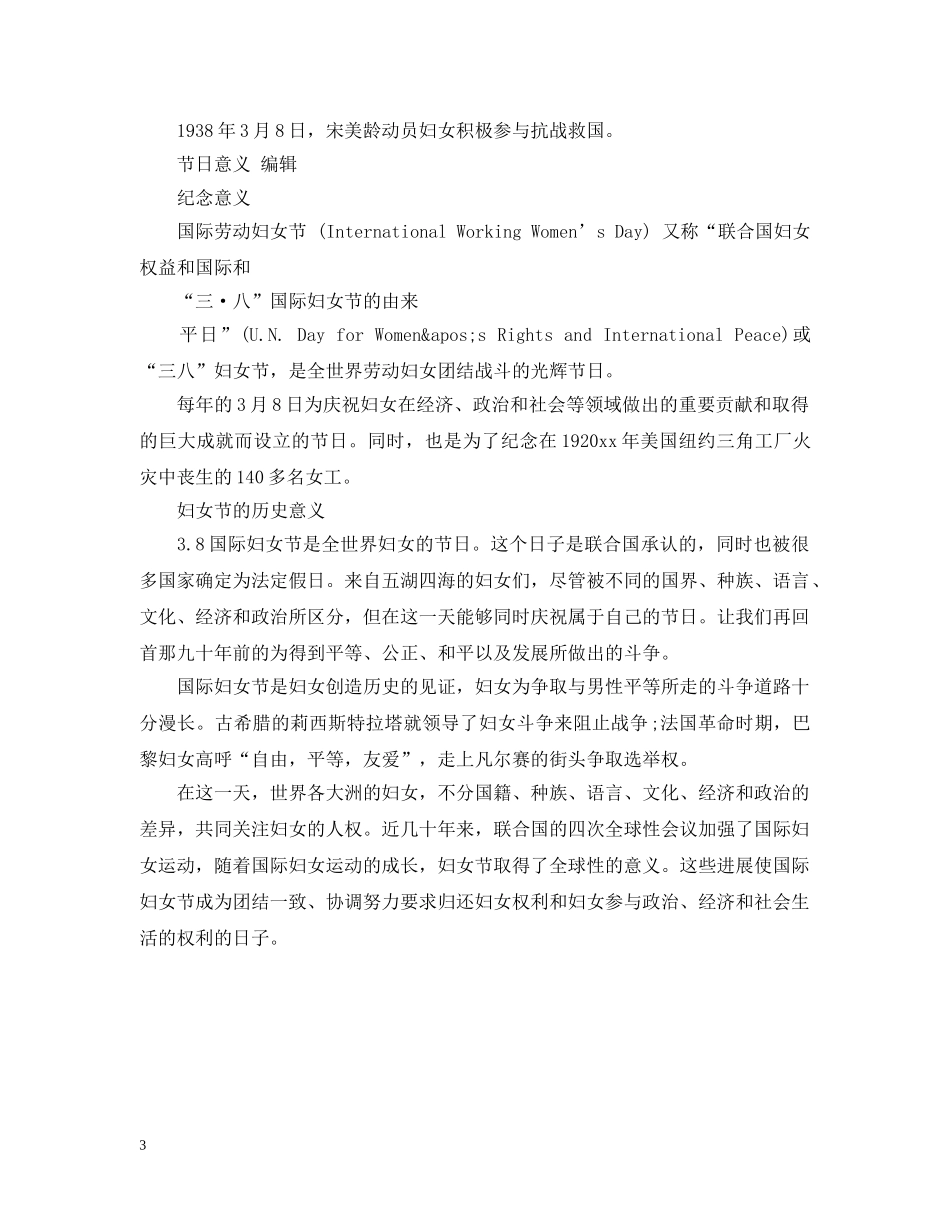 妇女节是几月几号 _第3页