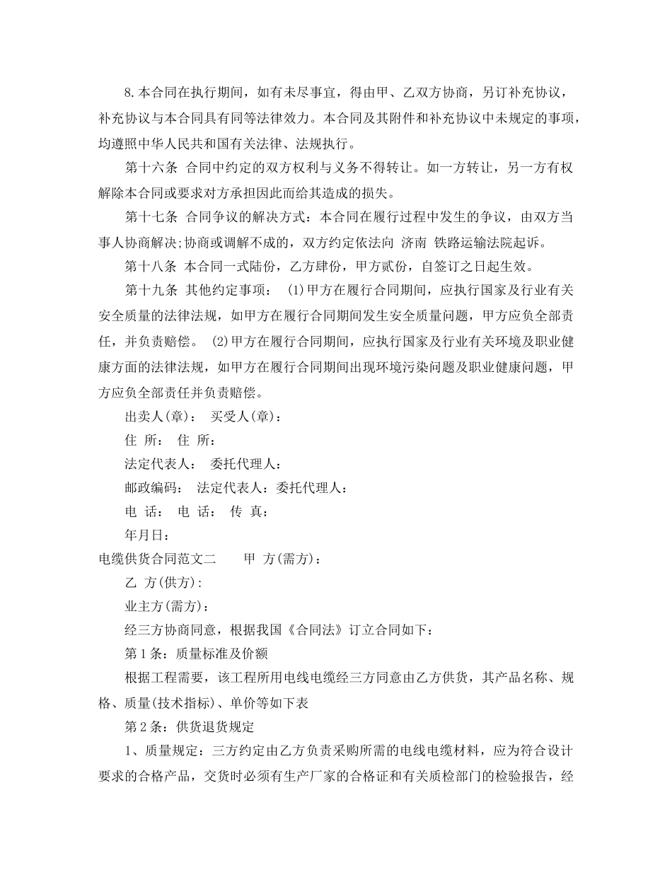 电缆供货合同范本 _第3页