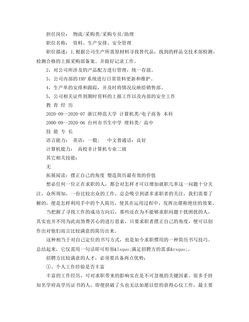 电子商务本科工作简历范文 _第2页