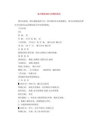 电子商务本科工作简历范文 