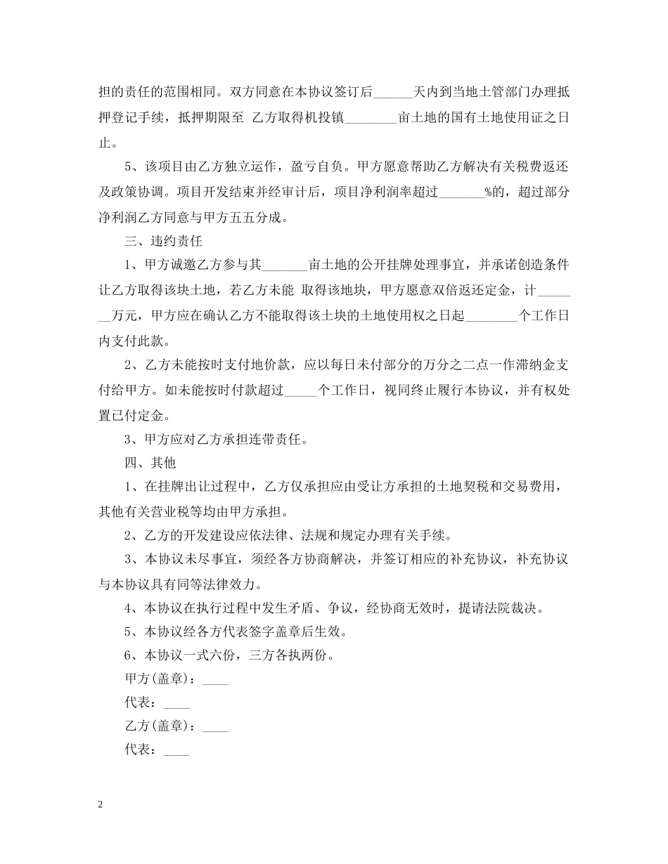 地皮转让合同范本 _第2页