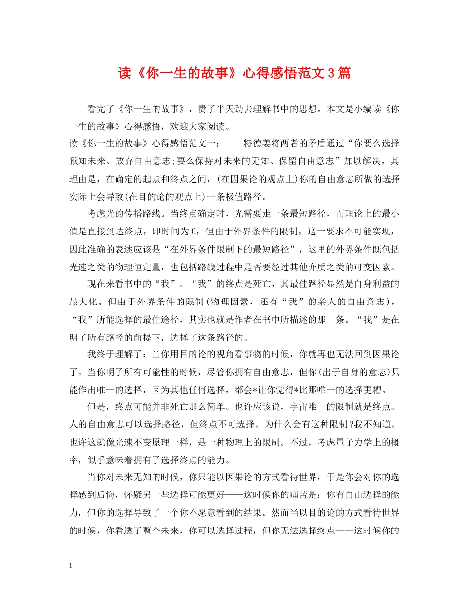 读《你一生的故事》心得感悟范文3篇 _第1页