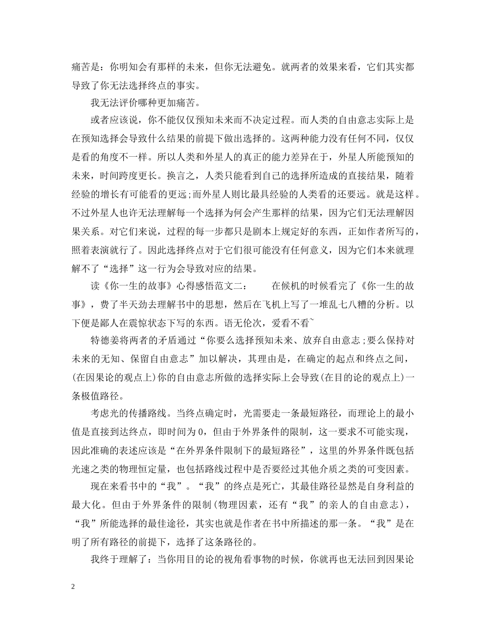 读《你一生的故事》心得感悟范文3篇 _第2页