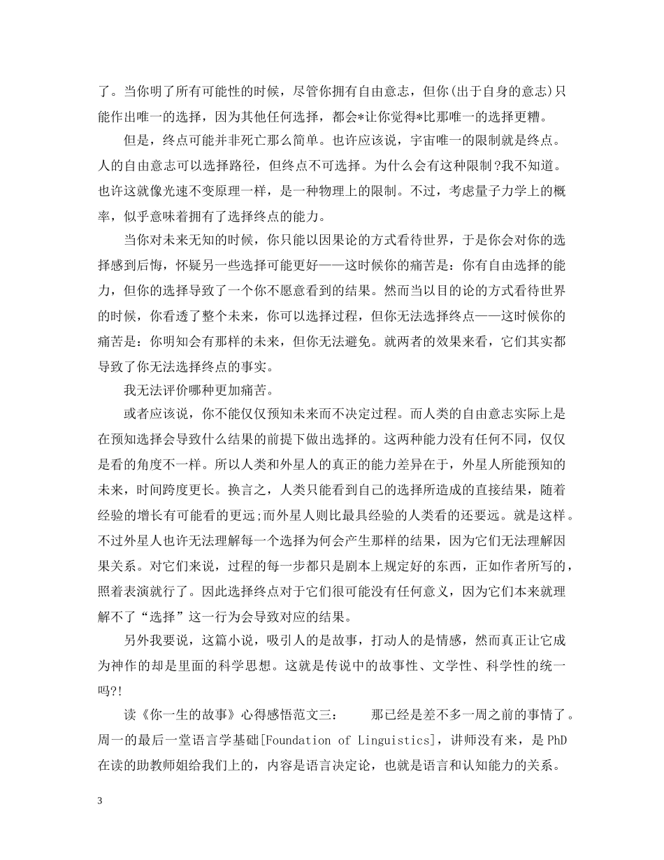 读《你一生的故事》心得感悟范文3篇 _第3页