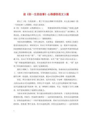 读《你一生的故事》心得感悟范文3篇 