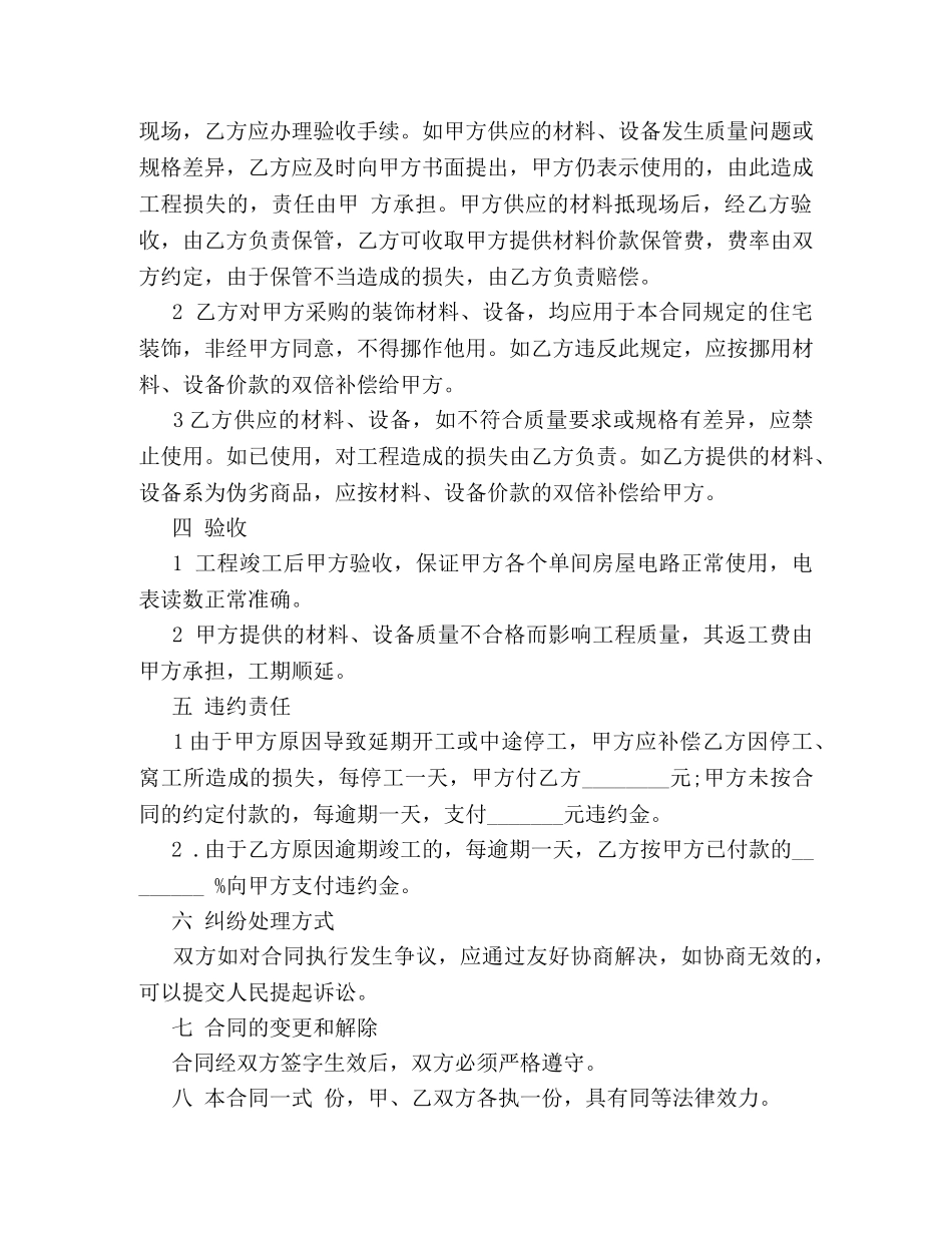 电路改造合同 _第3页