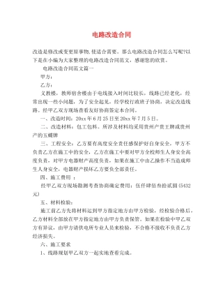 电路改造合同 