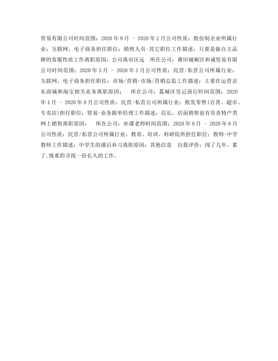 电子商务销售求职简历表格 _第2页