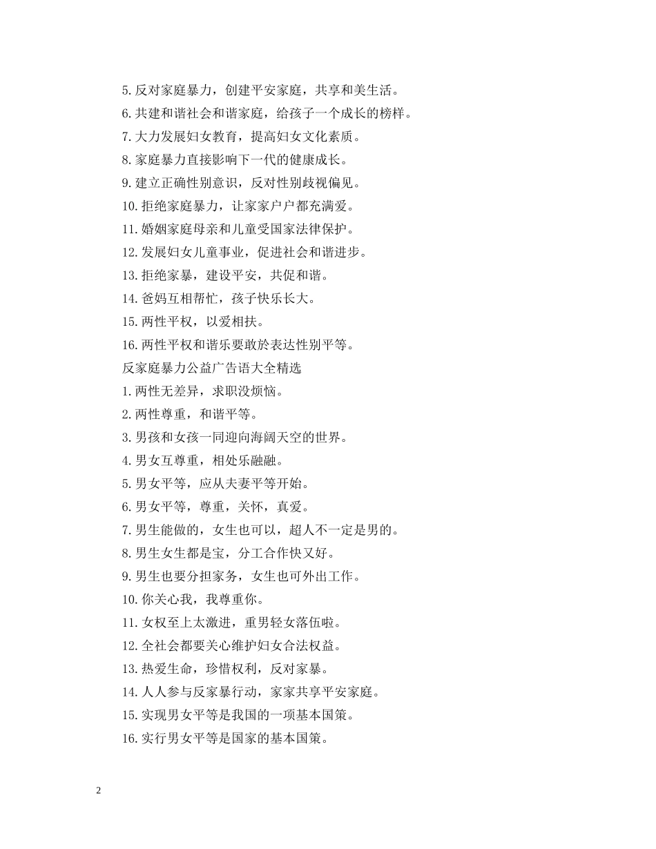 反家庭暴力公益广告语大全 _第2页