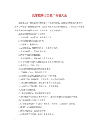 反家庭暴力公益广告语大全 