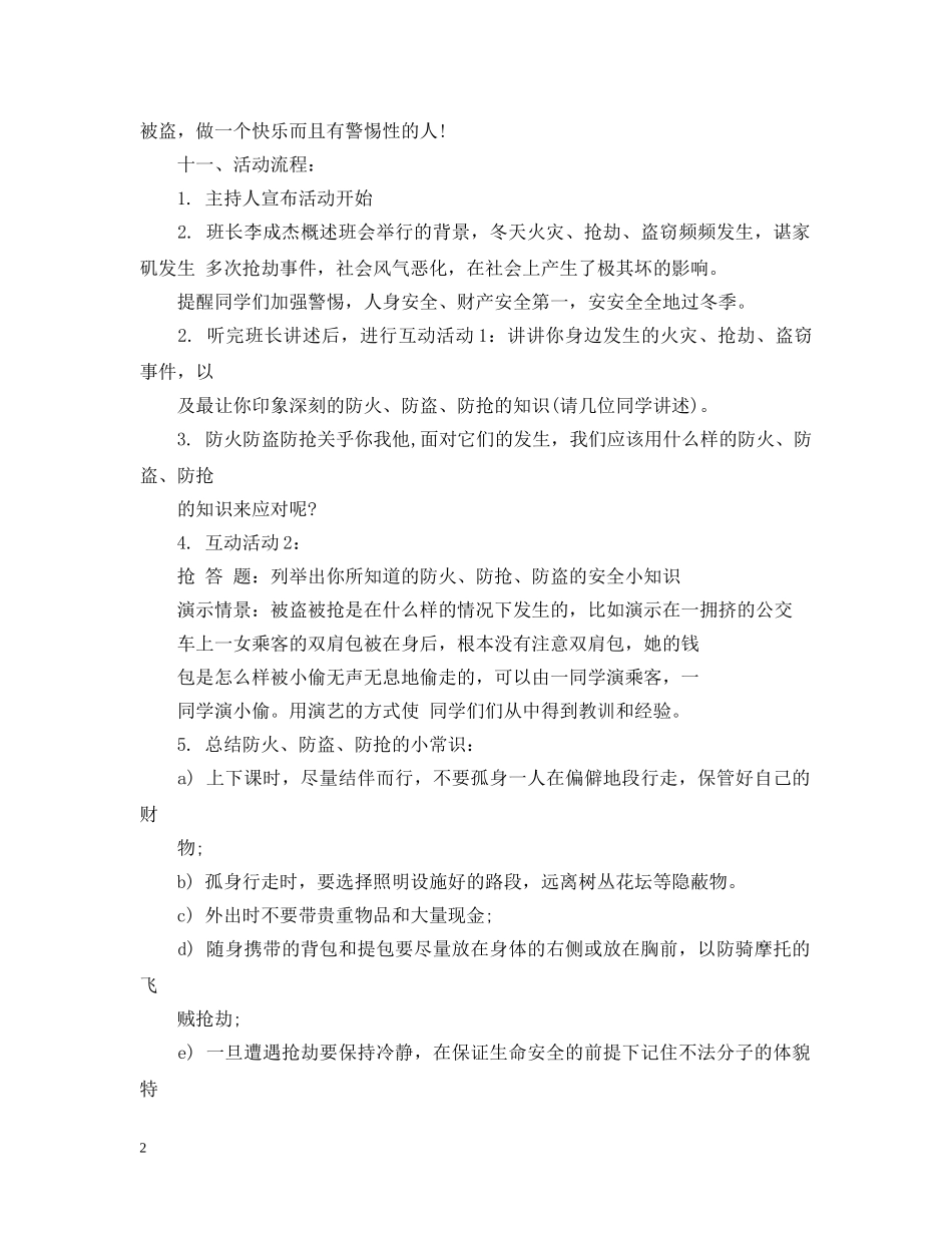 防火防盗主题班会 _第2页