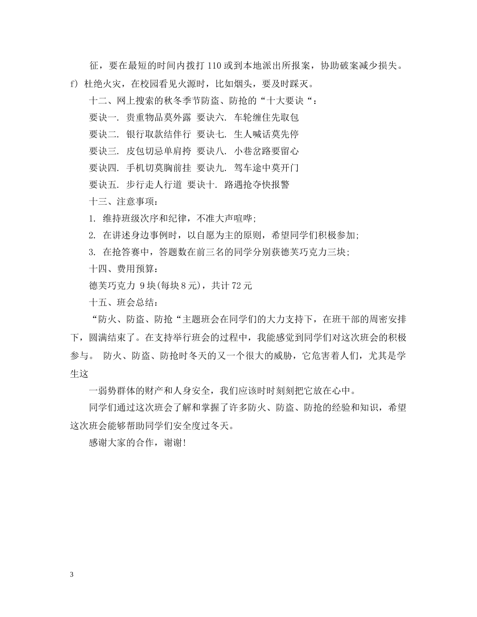 防火防盗主题班会 _第3页